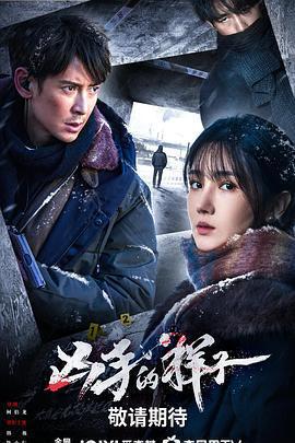 兇手的樣子線上看