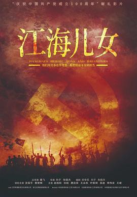 江海兒女線上看