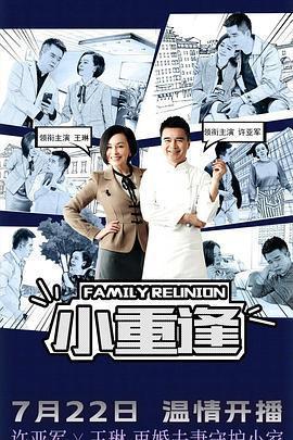 小重逢線上看