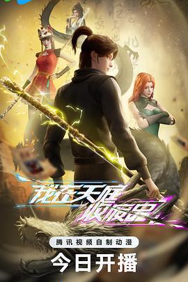 我在天庭收廢品線上看