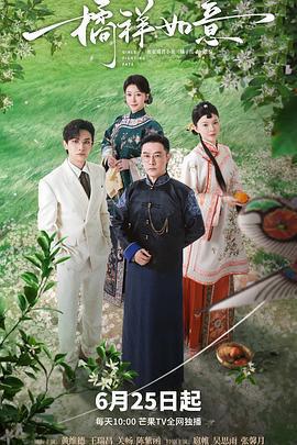 橘祥如意線上看