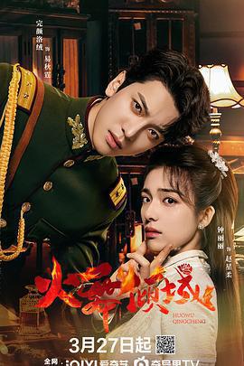 火舞傾城線上看