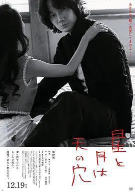 星與月是天上的洞 / 星と月は天の穴線上看