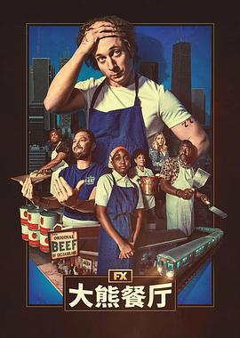 熊家餐館 第四季 / The Bear Season 4線上看