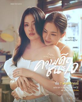 星期五俱樂部17：以善贏心 / Club Friday The Series 17: ความดีชนะใจ線上看