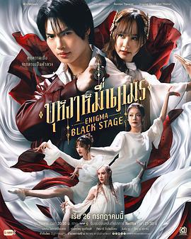 咒中人 第二季 / บุหงาหมื่นภมร線上看