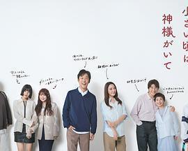 小時候有神明 / 小さい頃は、神様がいて線上看