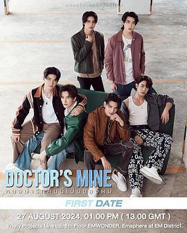 甜心醫生 / หมอน่ารักคนนี้เป็นของผม線上看