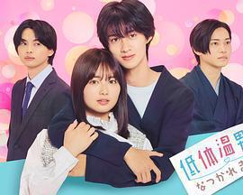 被低體溫男子纏上了。 / 低體溫男子になつかれました。線上看