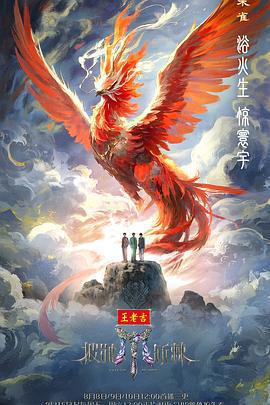 披荊斬棘2025線上看