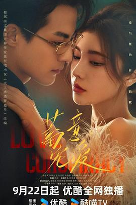 蓄意寵愛線上看