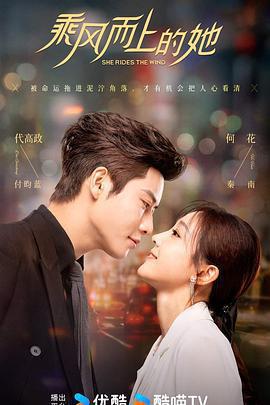 乘風而上的她線上看