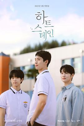 心臟染色 / 하트 스테인線上看