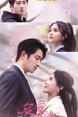 炙愛難逃線上看