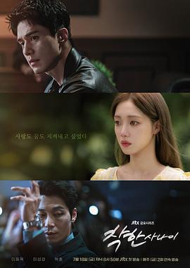 善良的他 / 착한 사나이線上看