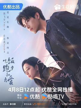 吃飯跑步和戀愛線上看