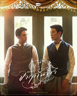 暹羅情緣 / จาฤกรติชา線上看