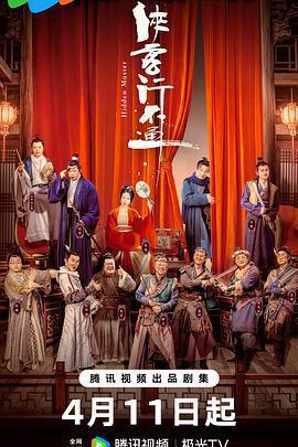 俠客行不通線上看