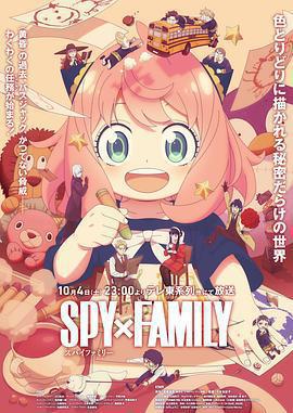 間諜過家家 第三季 / SPY×FAMILY Season 3線上看
