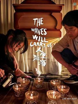 人生海海線上看