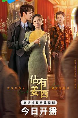 佔有姜西線上看