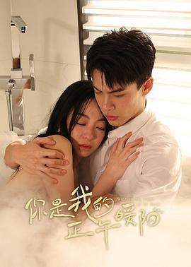 你是我的正午暖陽線上看