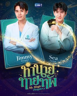 天定言情 / ทำนายทายทัพ線上看