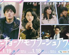 東京僞裝時間 / トーキョーカモフラージュアワー線上看