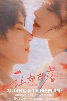 讓她降落線上看