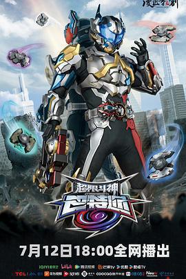超限斗神線上看