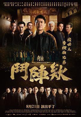 角頭：斗陣欸 / 角頭：鬥陣欸線上看