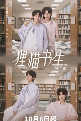 狸貓書生2線上看