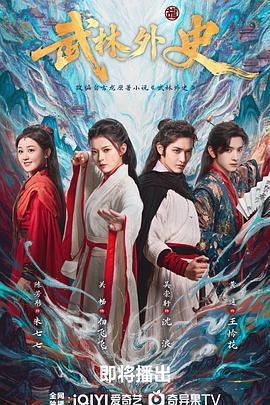 武林外史線上看