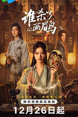 誰殺了畫眉鳥線上看