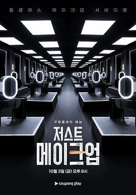 Just Makeup / 저스트 메이크업線上看