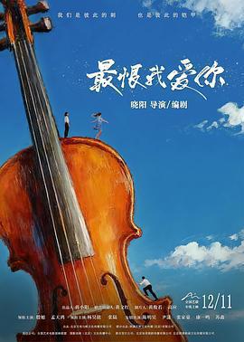 最恨我愛你線上看
