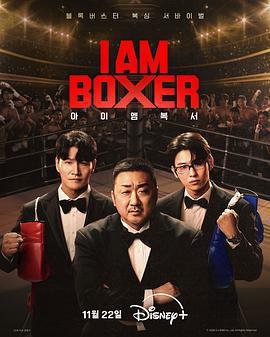 拳王爭霸 / I Am Boxer線上看