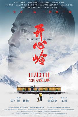 開心嶺線上看