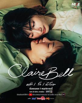 克萊爾和貝爾 / แคลร์เบล線上看