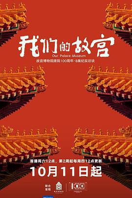 我們的故宮線上看