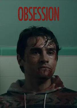 癡迷 / Obsession線上看