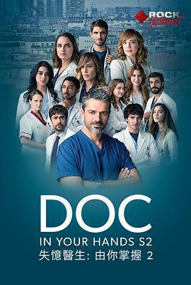 失憶醫生 第二季 / Doc Season 2線上看