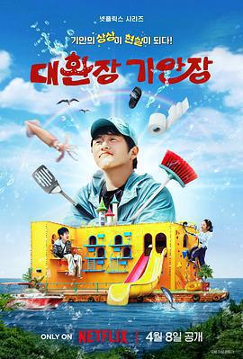 旗安84的奇趣民宿 / 대환장 기안장線上看