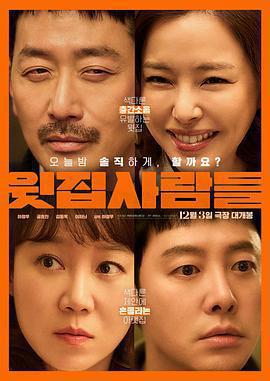 樓上的人們 / 윗집사람들線上看