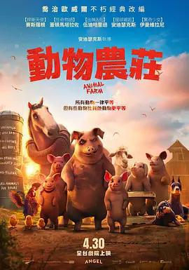 動物莊園 / Animal Farm線上看