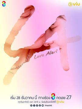 心動警告 / มีคำเตือน โปรดระมัดระวัง線上看