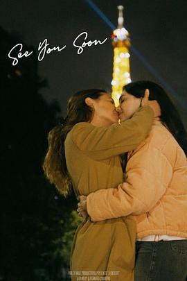 細水長流 / See You Soon線上看