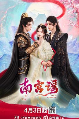 南宮謠線上看