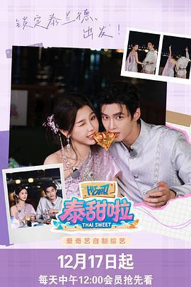 泰甜啦線上看