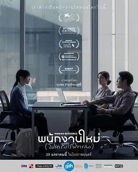 最後的KPI / พนักงานใหม่ (โปรดรับไว้พิจารณา)線上看